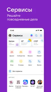 ВКонтакте: сообщения, видеочат айфон картинки 3