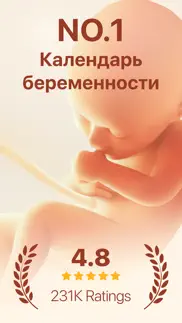 Календарь беременности + роды айфон картинки 1