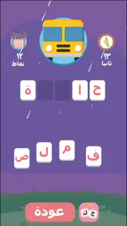 learn arabic words for kids iphone images 4
