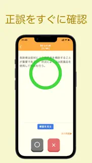 救急法 問題集アプリ iphone images 4
