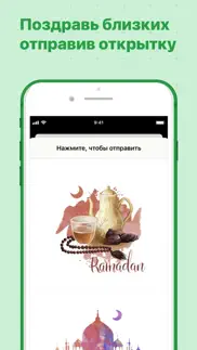 Рамадан 2023 #1 айфон картинки 3