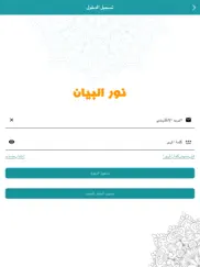 nour al-bayan full and book ipad images 2
