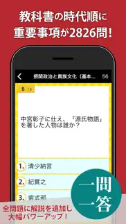 日本史一問一答 （広告非表示版） айфон картинки 2