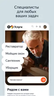 Яндекс Услуги — уборка, ремонт айфон картинки 1