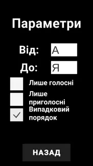 Український Алфавіт iphone images 2