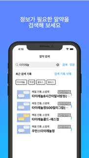 필쏘굿 - 알약 검색 앱 iphone images 1