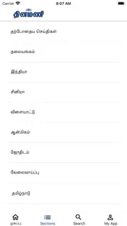 dinamani - tamil news iPhone Captures Décran 3