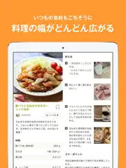 クックパッド -no.1料理レシピ検索アプリ ipad images 3