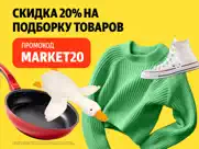 Яндекс Маркет: покупки в сплит айпад изображения 1