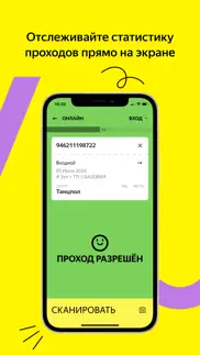 Яндекс Билеты: сканер айфон картинки 3