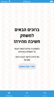 think fast hebrew-english iphone images 1