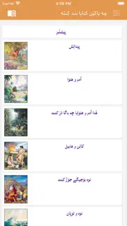 100 balochi bible stories iphone images 4