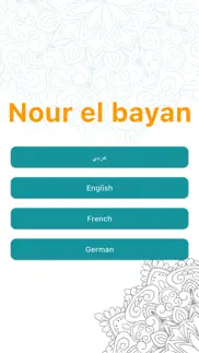 nour al-bayan full and book iphone images 1