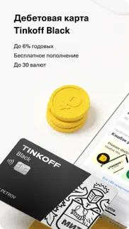 Тинькофф Мобильный банк айфон картинки 1
