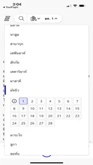mythai bible iphone images 1