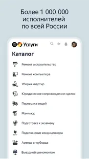 Яндекс Услуги — уборка, ремонт айфон картинки 2
