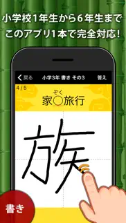 小学生手書き漢字ドリル1026（広告非表示版） айфон картинки 1