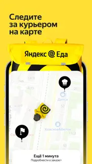 Яндекс Еда: доставка еды айфон картинки 4