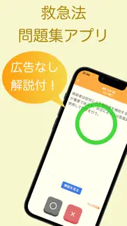 救急法 問題集アプリ iphone images 1