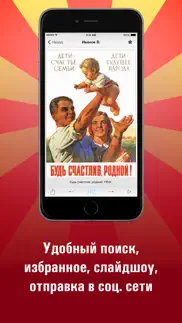 Советские плакаты hd айфон картинки 4