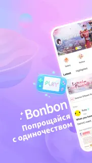 bonbon - gaming community айфон картинки 1