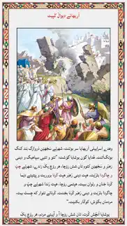 100 balochi bible stories iphone images 2