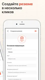 Моя Работа - Работа в России айфон картинки 3