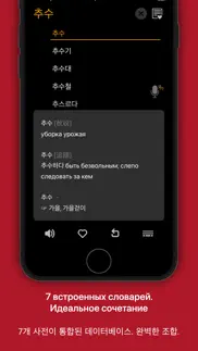 korusdic pro 한러/러한 7-in-1 사전 iphone images 3