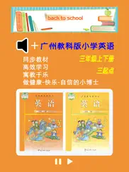 广州教科版小学英语三年级上下册 -三起点双语学习机 айпад изображения 1