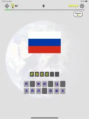 Флаги всех стран мира - Игра айпад изображения 1
