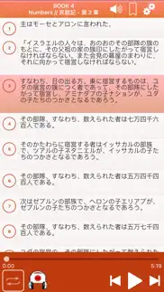 japanese bible audio pro : 聖書 айфон картинки 3