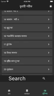 daily hadith bukhari bangla iphone images 4