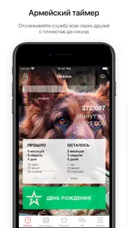 ДМБ Таймер - the official app айфон картинки 1
