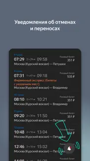 Яндекс.Электрички айфон картинки 3