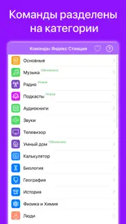 Команды для Яндекс Станция айфон картинки 1