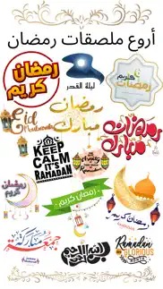 ملصقات و ستيكرات إسلامية iphone images 1
