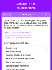 Команды для Яндекс Станция айпад изображения 3