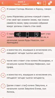 Русский Библия аудио и текст айфон картинки 4
