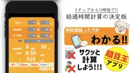 経過時間計算 ~ タイムカード けいさんき ~ iphone images 1