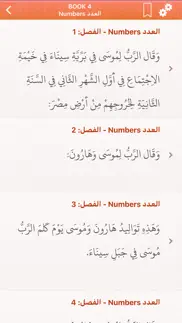 arabic holy bible audio mp3 iPhone Captures Décran 2