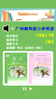 广州教科版小学英语六年级上下册 -三起点双语学习机 айфон картинки 1