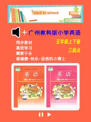 广州教科版小学英语五年级上下册 -三起点双语学习机 айпад изображения 1