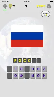 Флаги всех стран мира - Игра айфон картинки 1