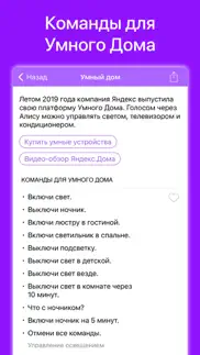 Команды для Яндекс Станция айфон картинки 3