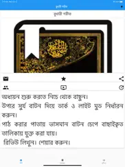 daily hadith bukhari bangla ipad images 2