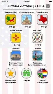 Все штаты США - Викторина айфон картинки 3