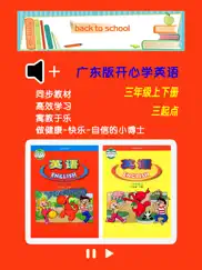 广东版开心学英语三年级上下册 -三起点双语学习机 айпад изображения 1