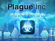 plague inc. айпад изображения 1