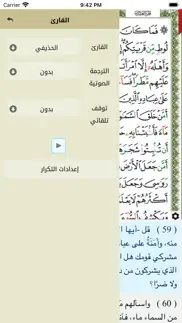 ayat: al quran القرآن الكريم iphone images 4