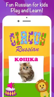 russian language for kids pro iphone images 1